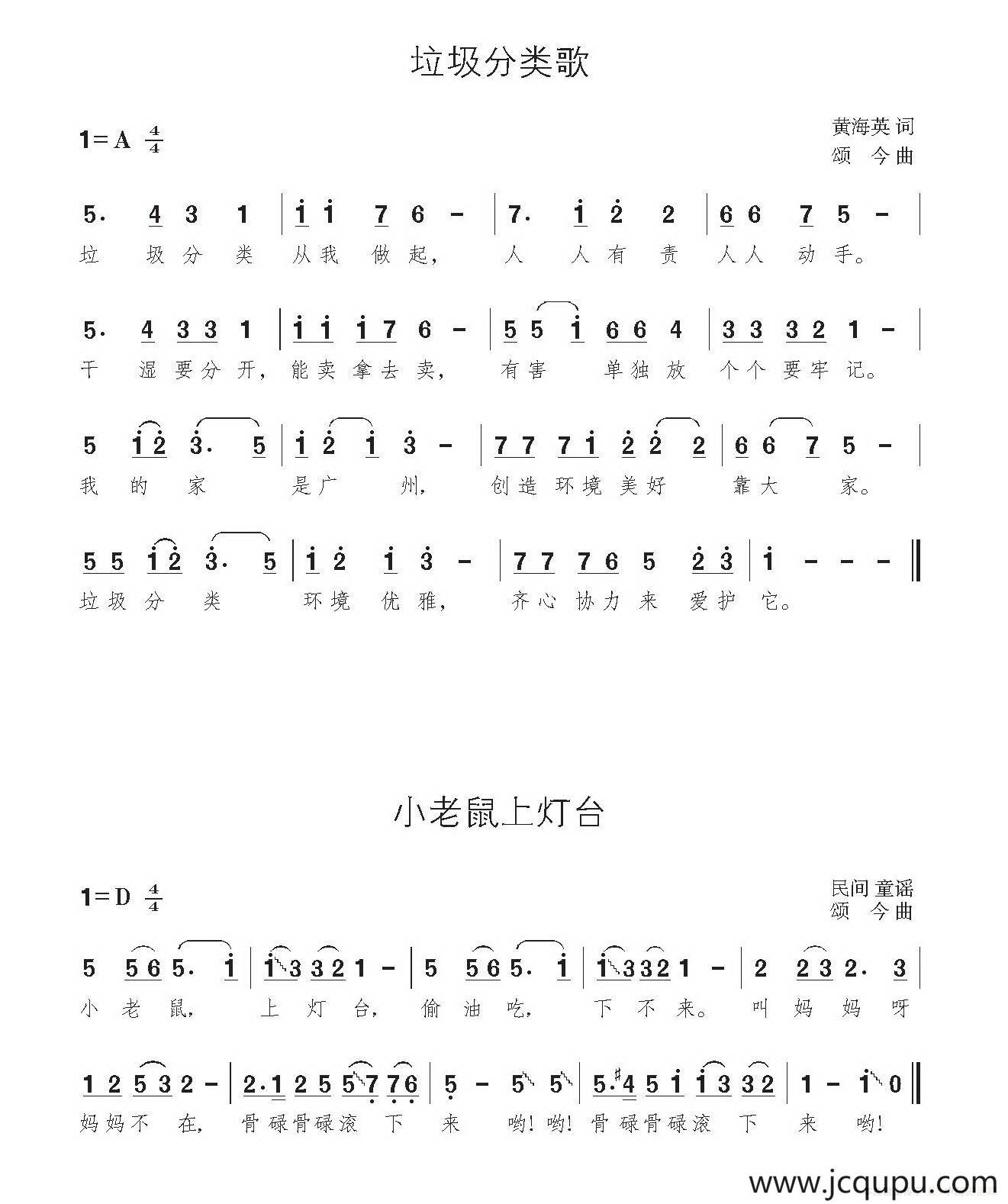 垃圾分类歌/小老鼠上灯台简谱