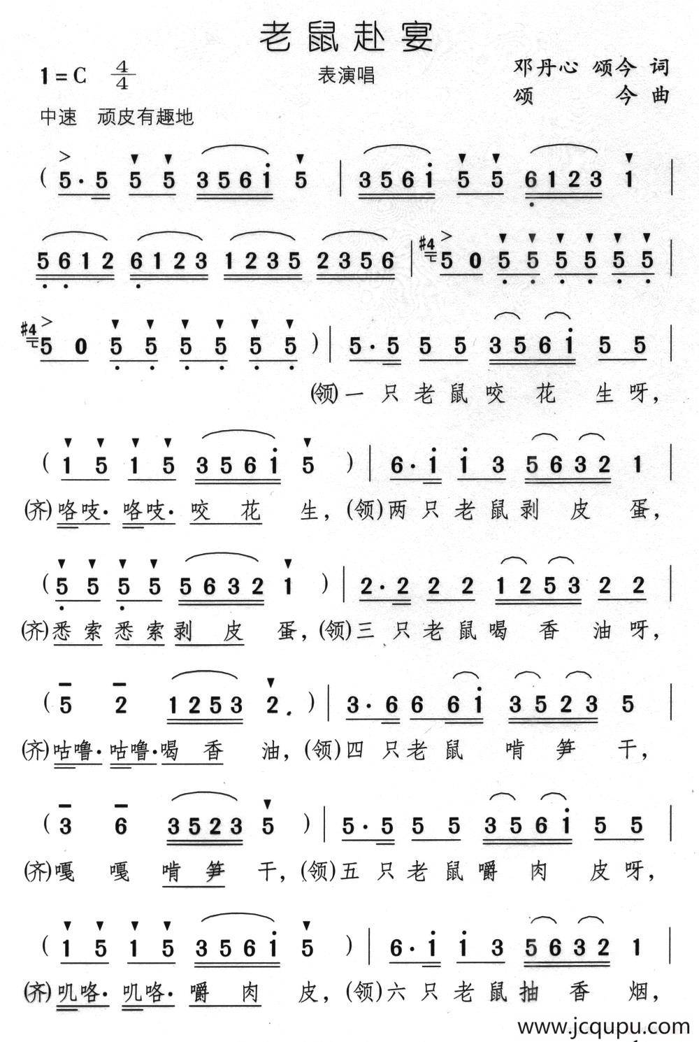 老鼠赴宴简谱