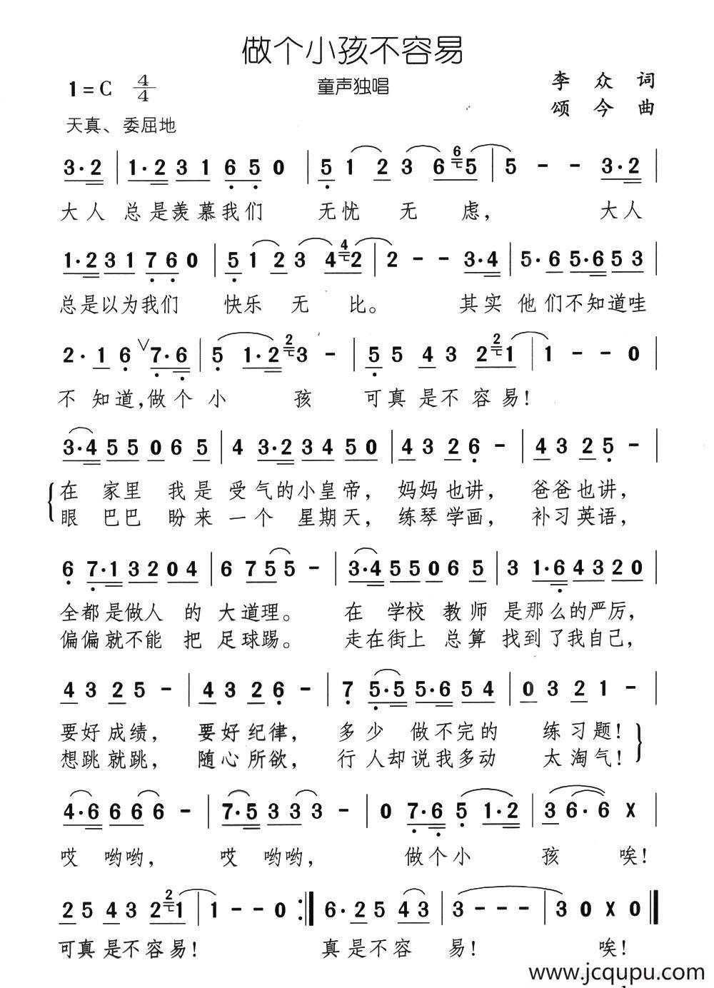 做个小孩不容易简谱