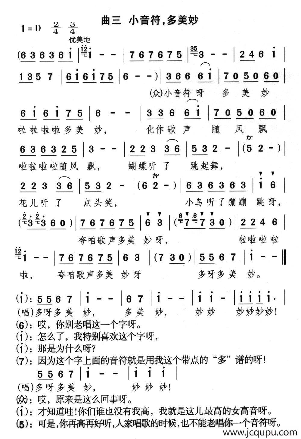 小音符，多美妙简谱