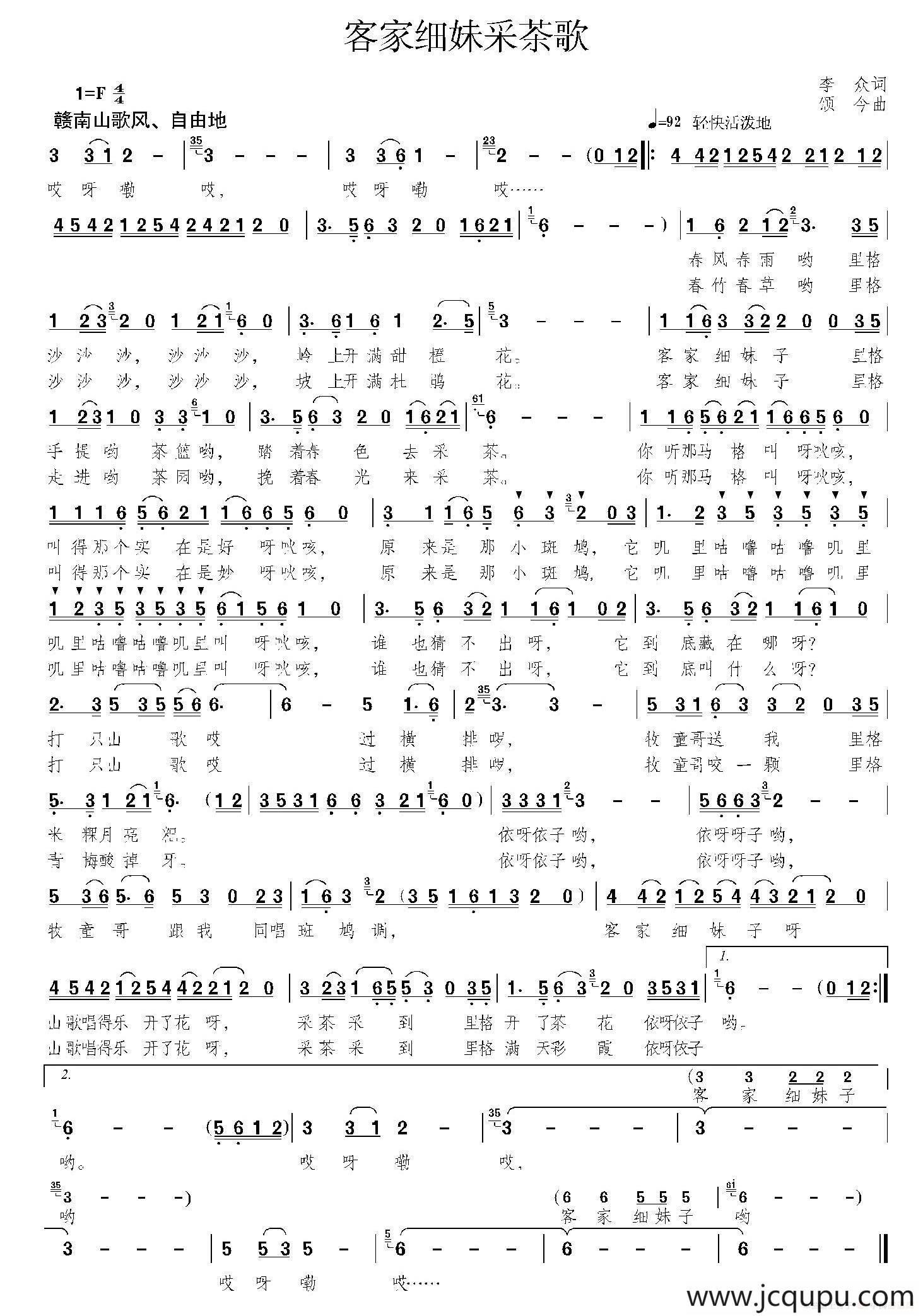 客家细妹采茶歌简谱