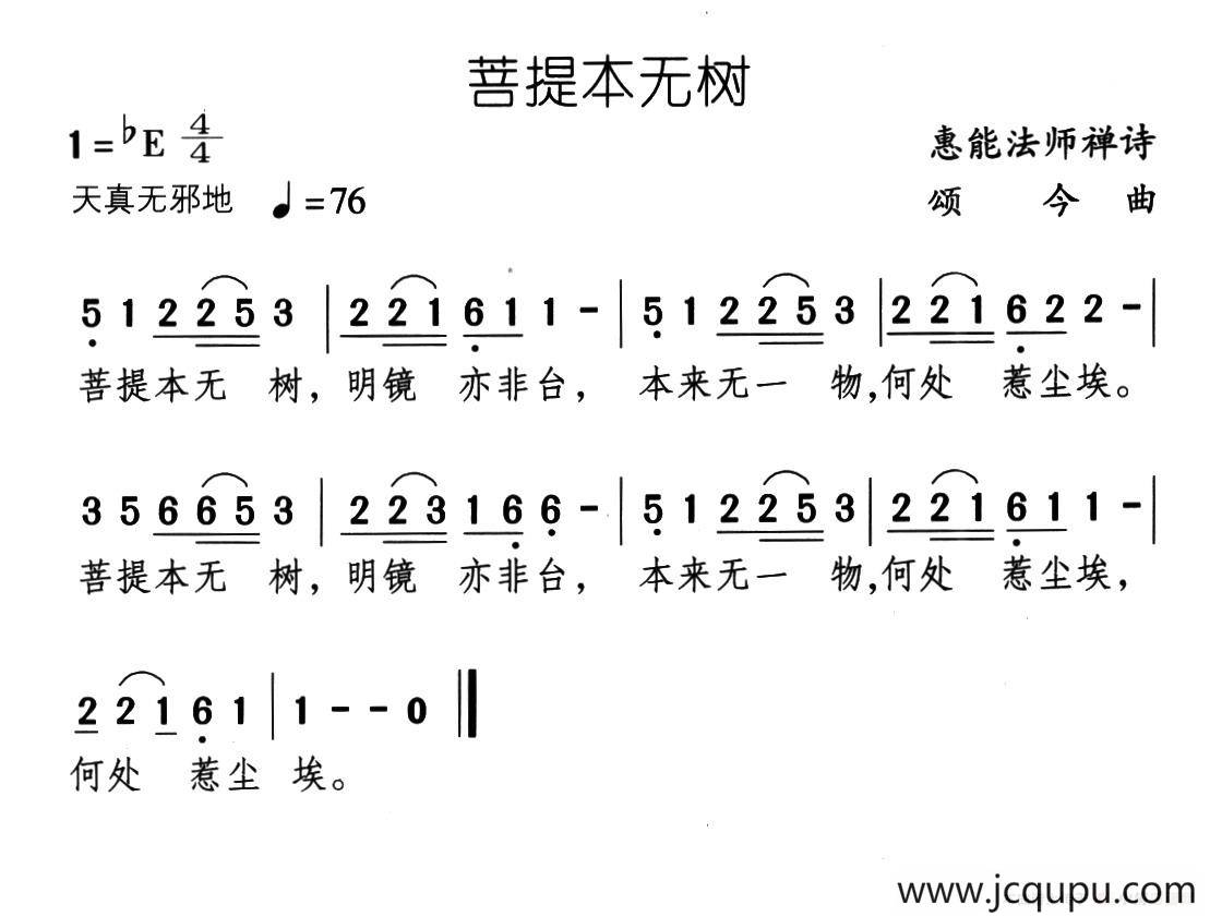 菩提本无树简谱