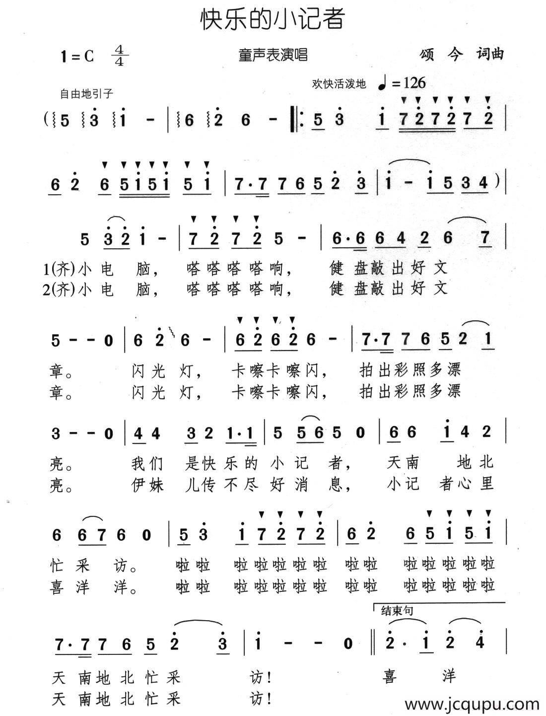快乐的小记者简谱