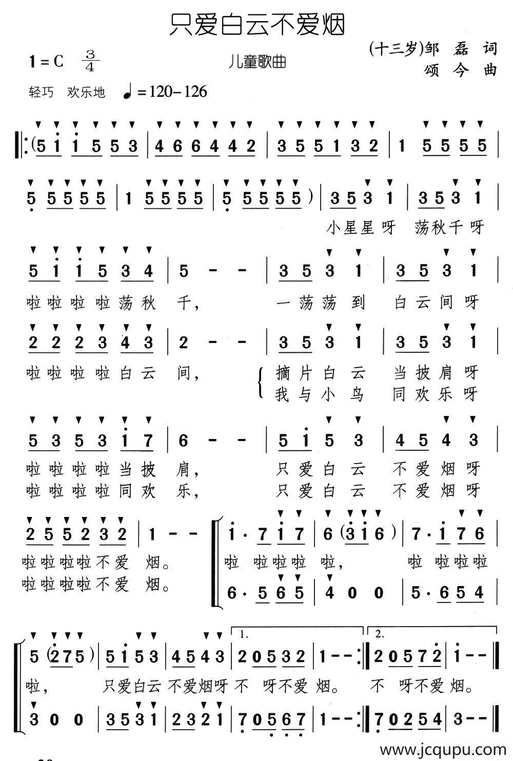 只爱白云不爱烟简谱