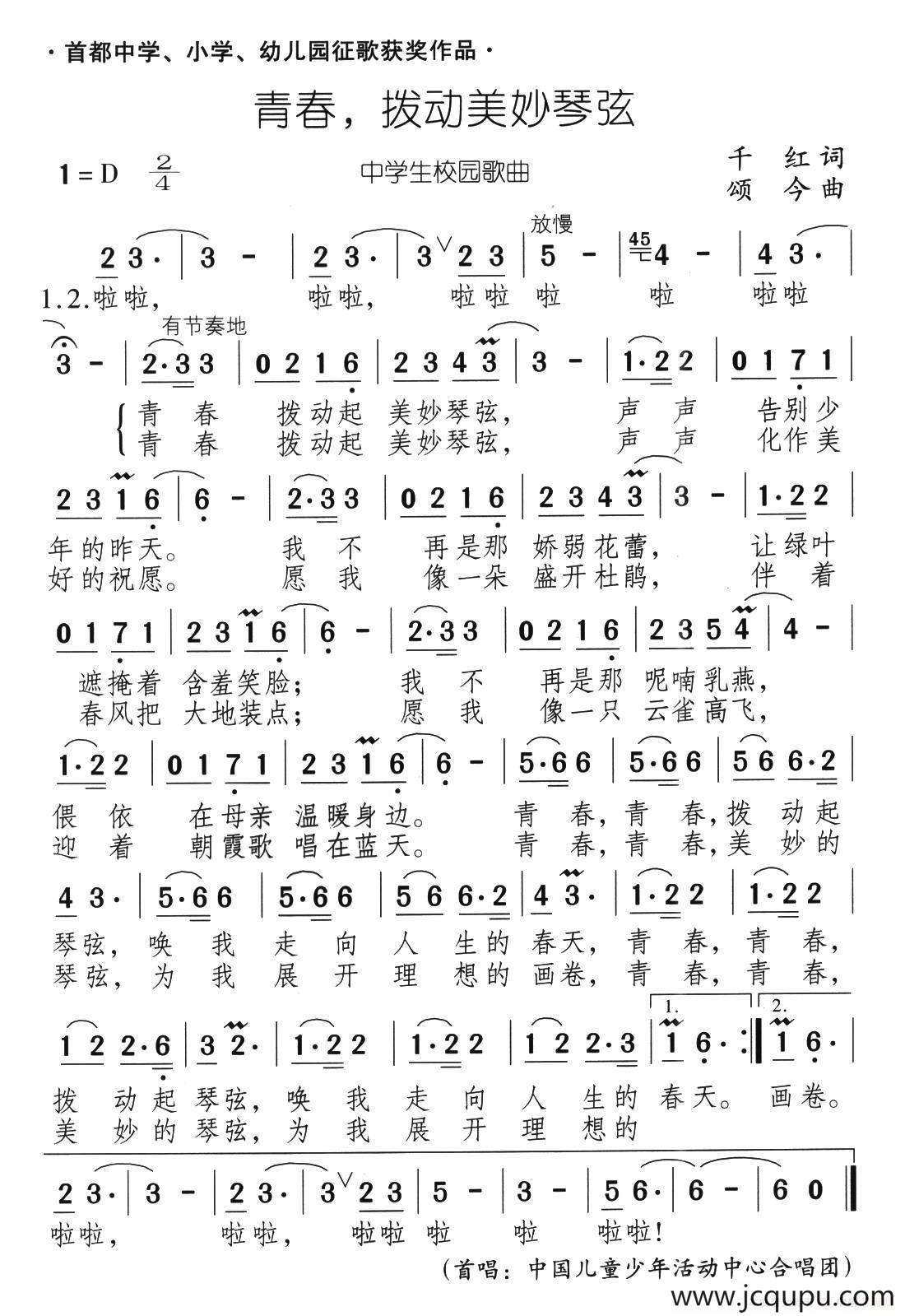 青春，拨动美妙琴弦简谱