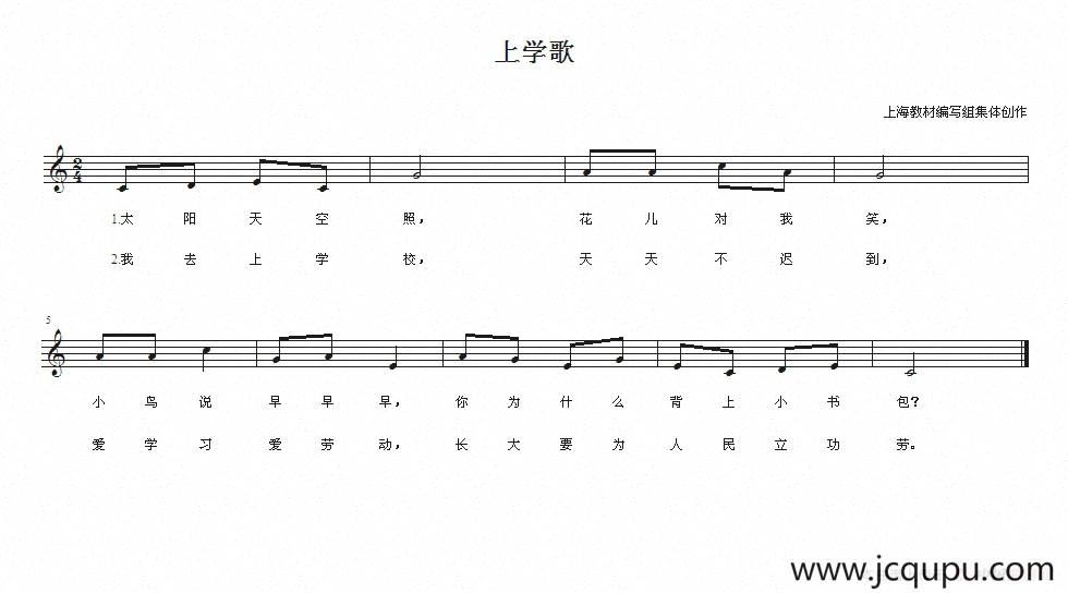 上学歌（集体词曲、五线谱）简谱