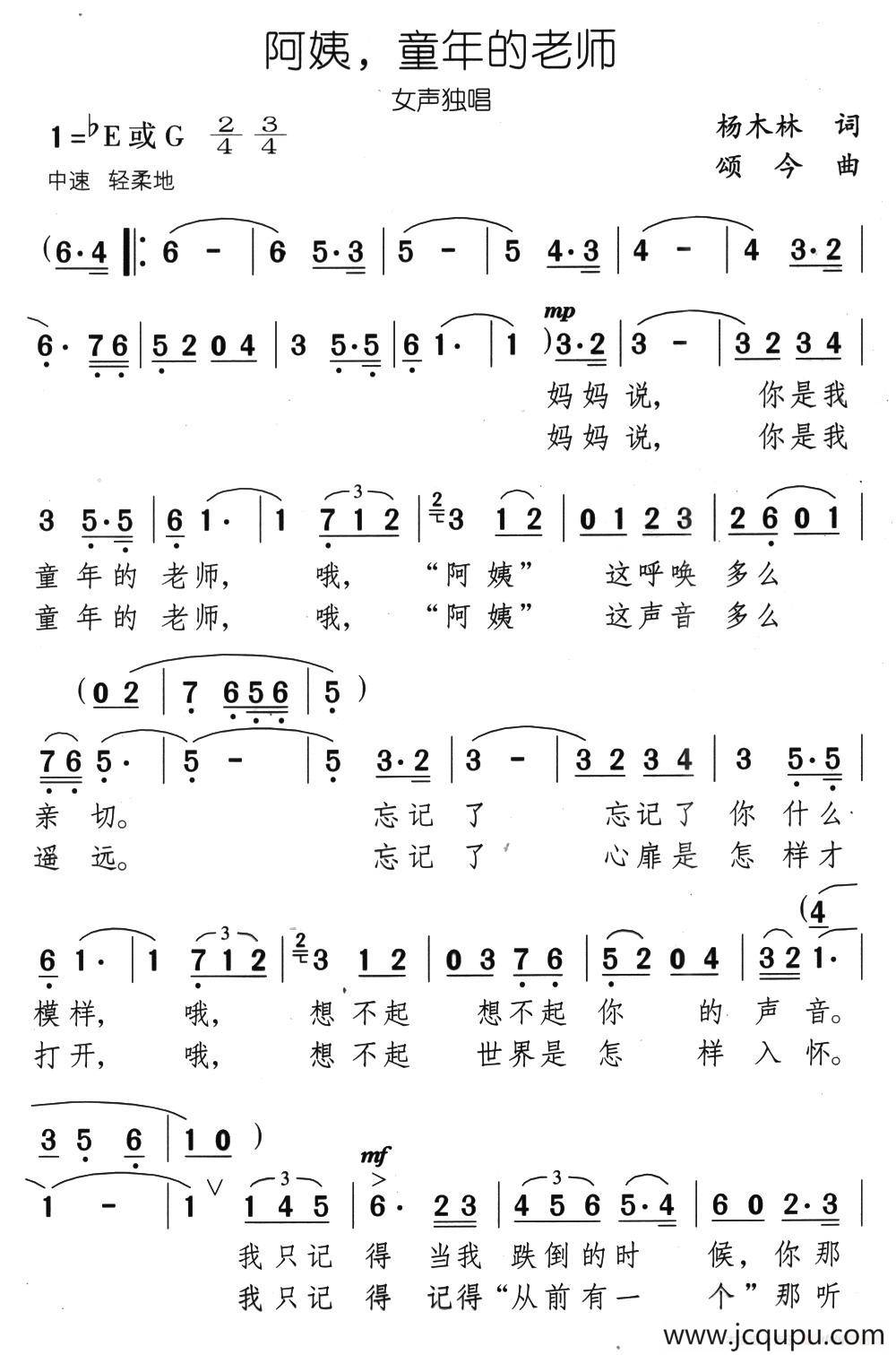阿姨，童年的老师简谱