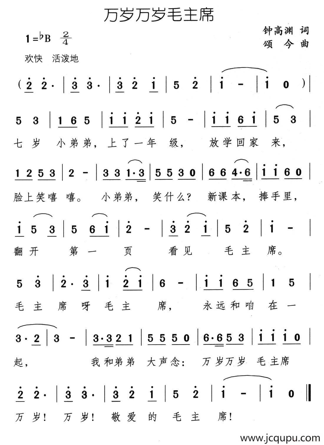 万岁万岁毛主席简谱