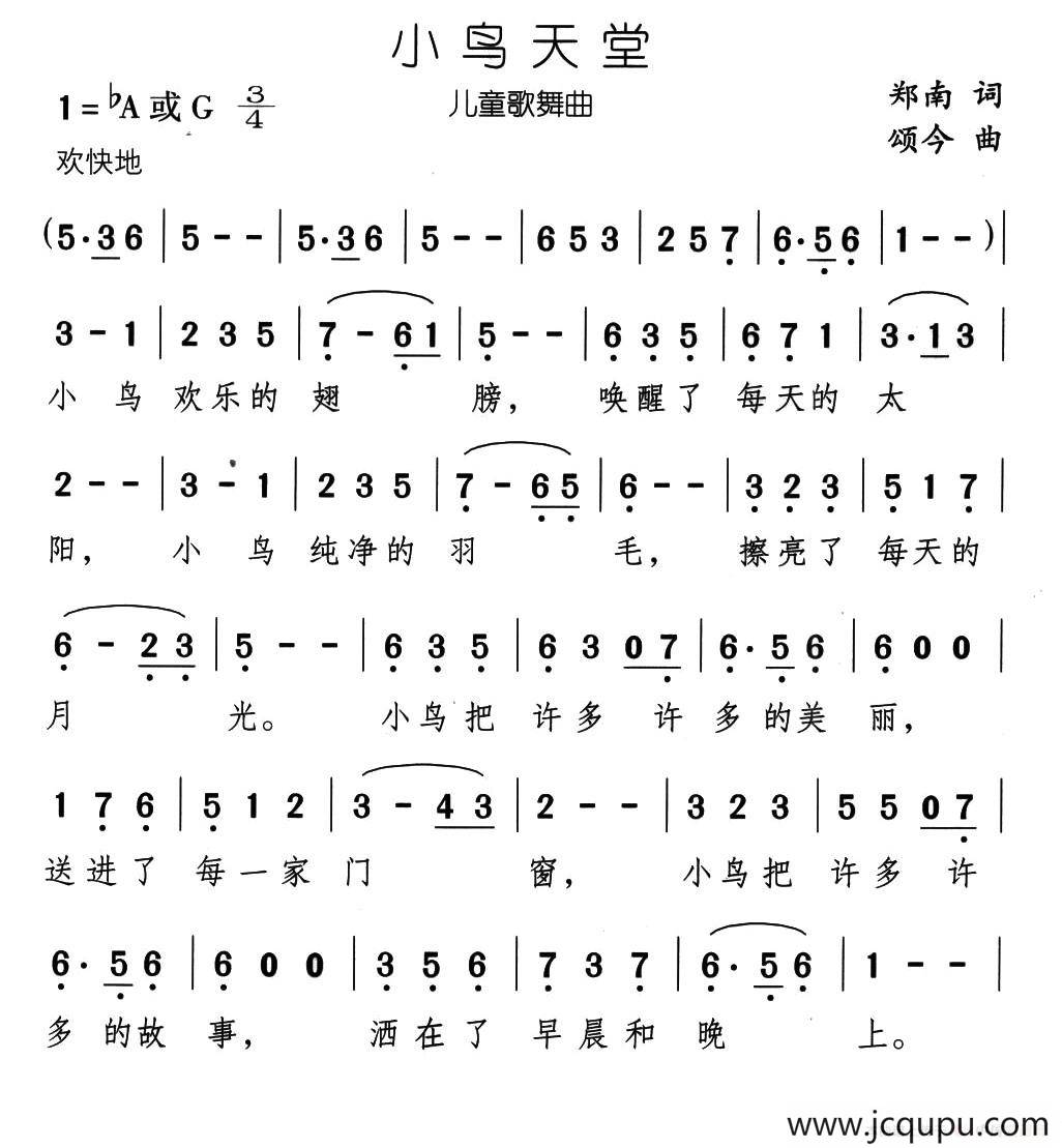 小鸟天堂（郑南词 颂今曲）简谱