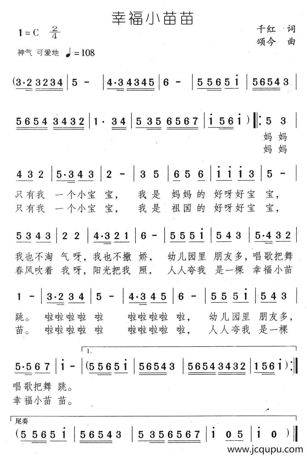 幸福小苗苗简谱