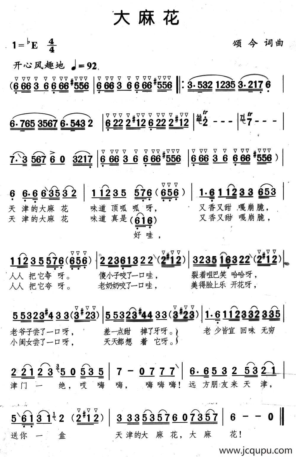大麻花简谱
