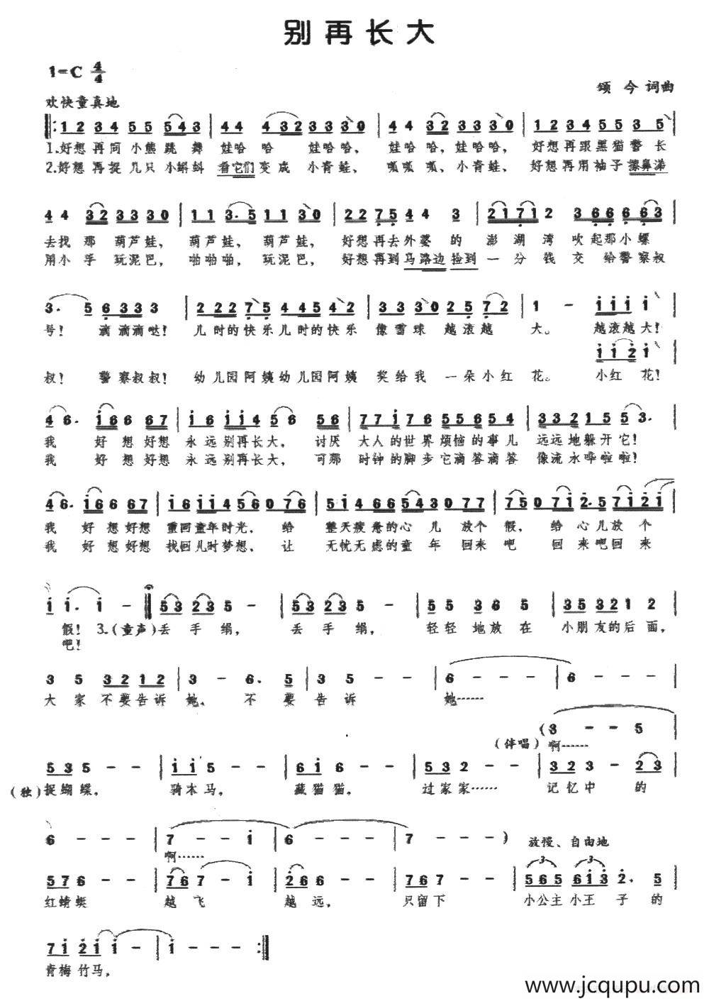 别再长大简谱