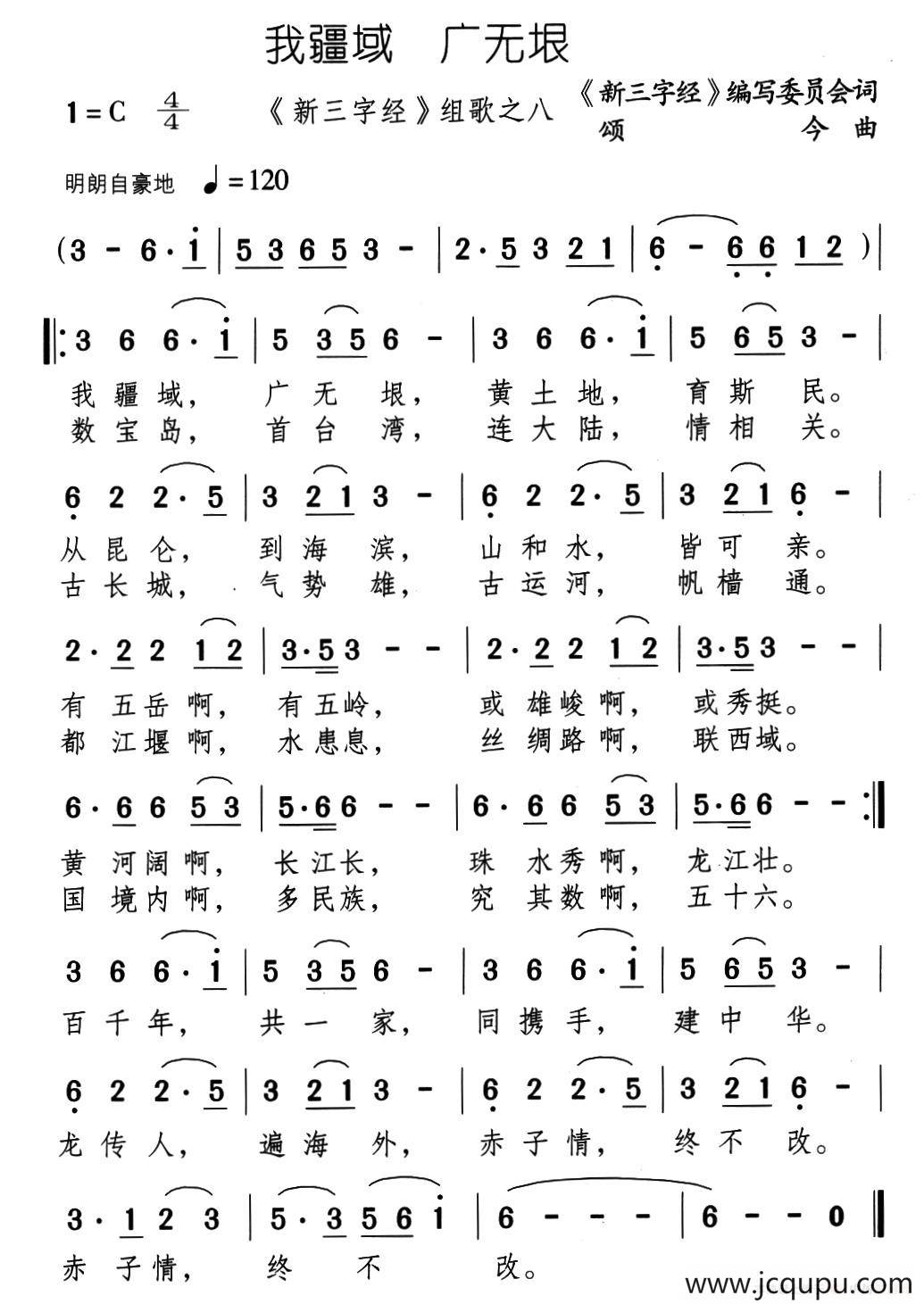 我疆域 广无垠简谱