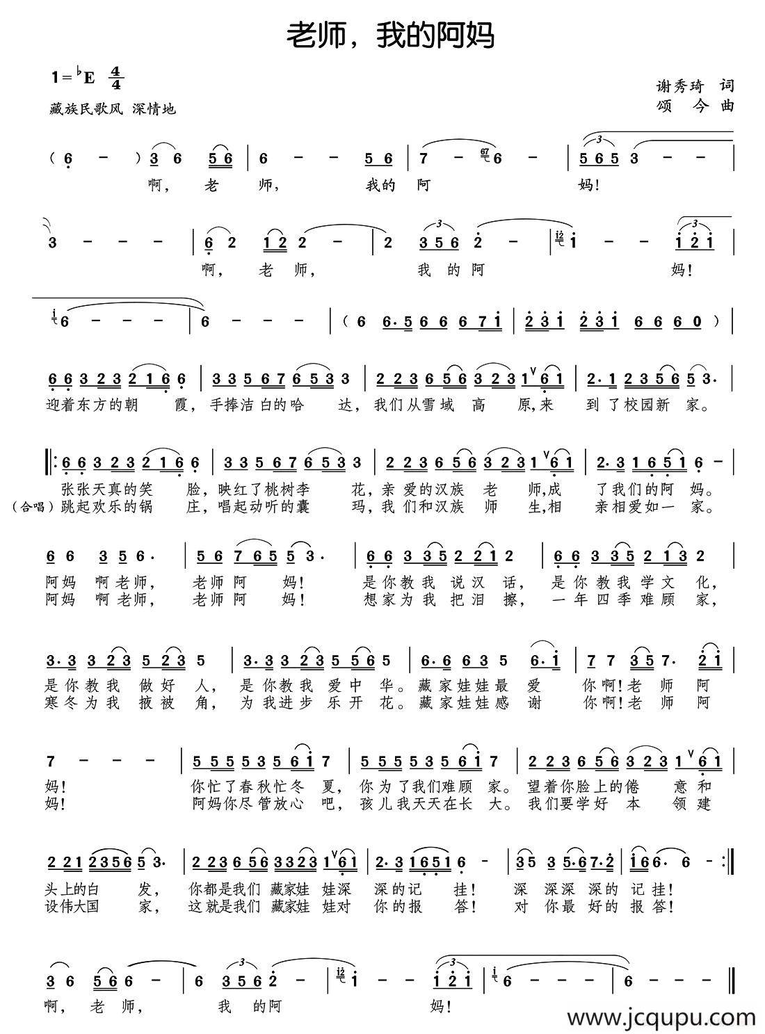 老师，我的阿妈简谱