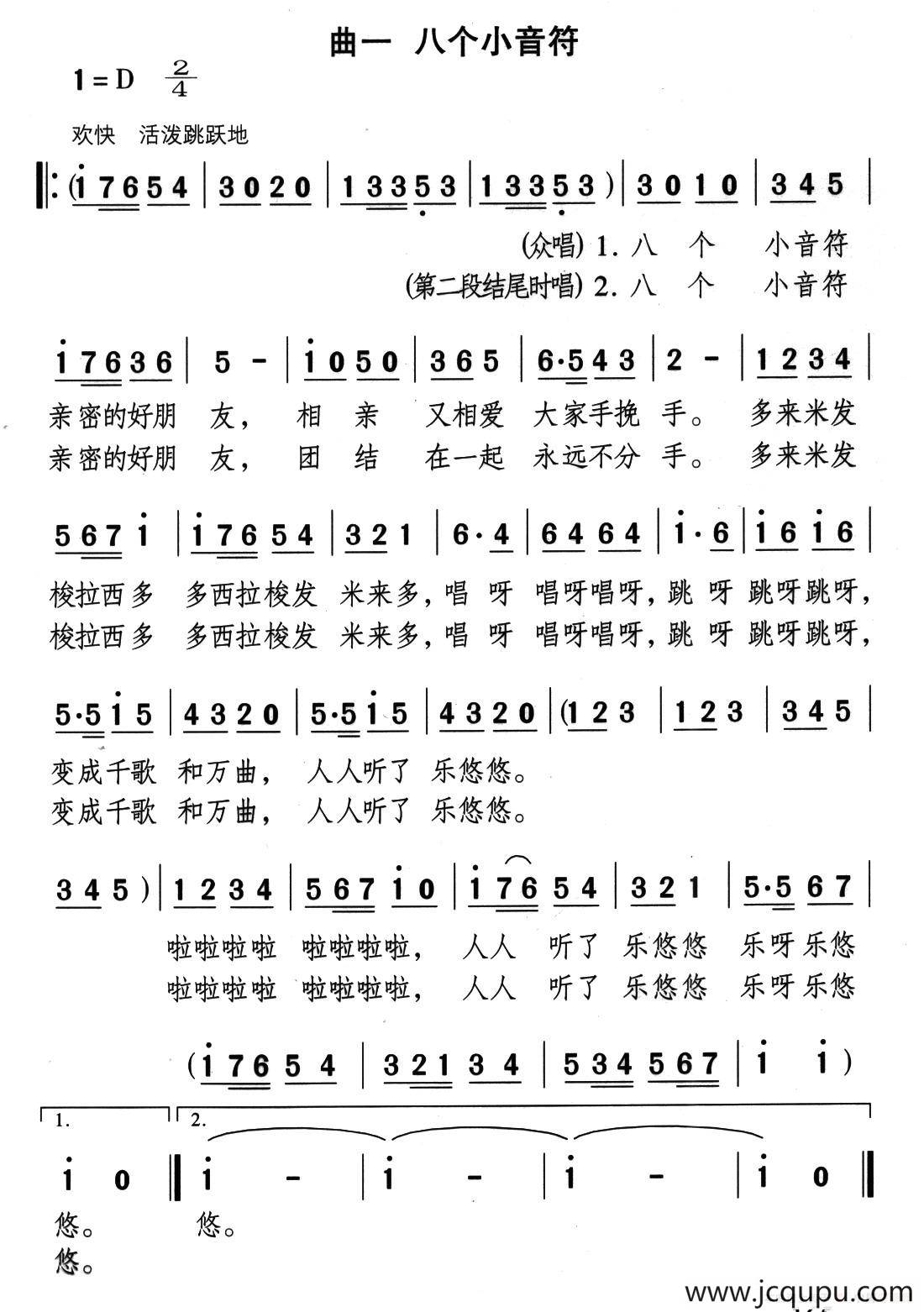 八个小音符（又名：永远不分手）简谱