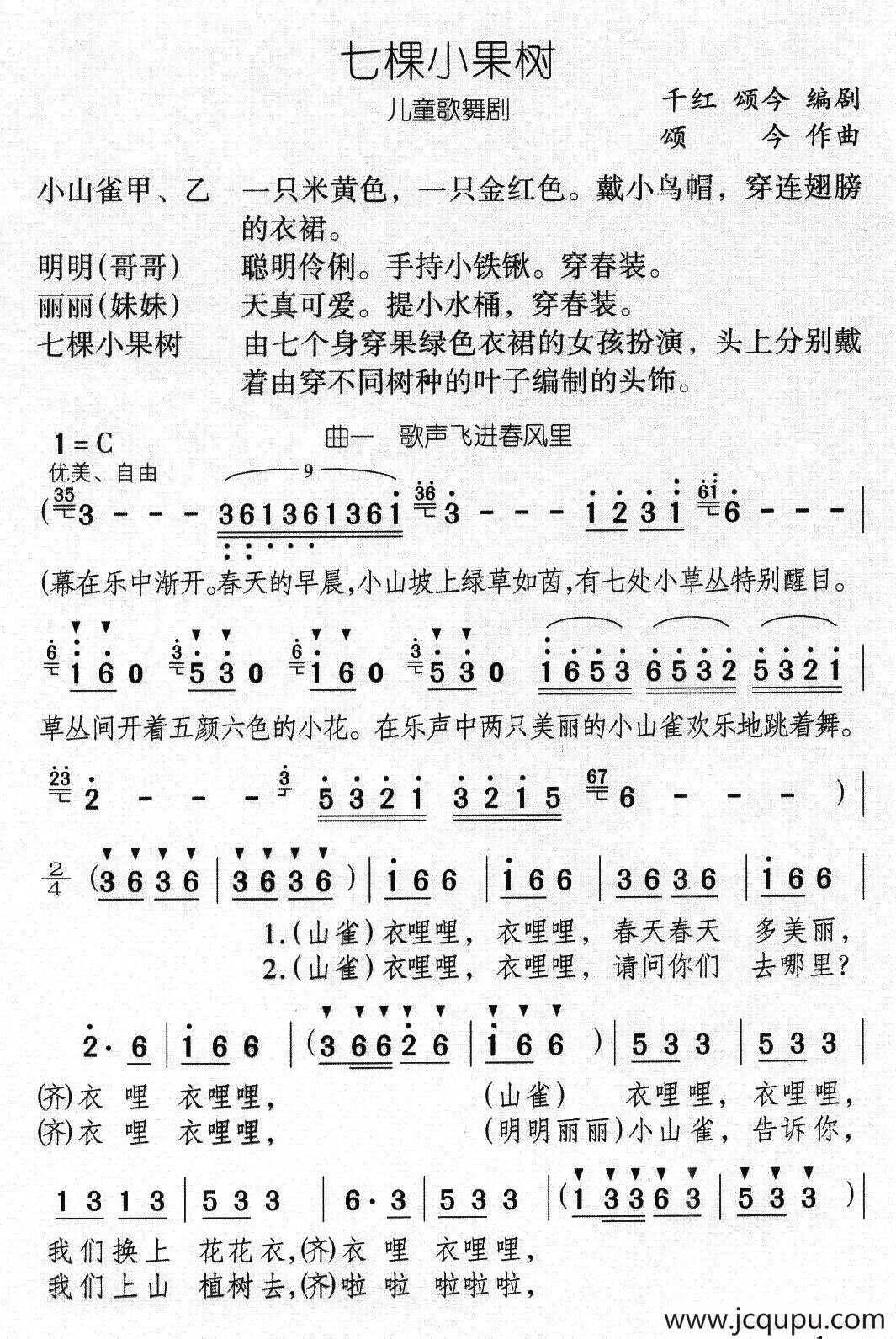 七棵小果树（儿童歌舞剧）简谱