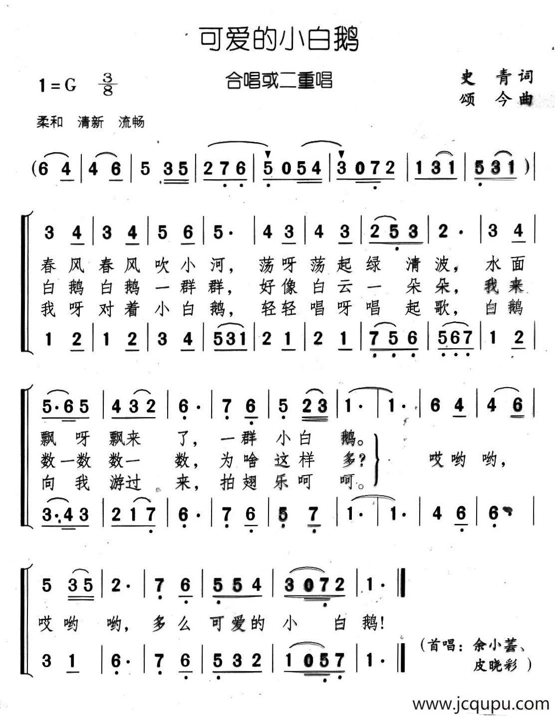 可爱的小白鹅简谱