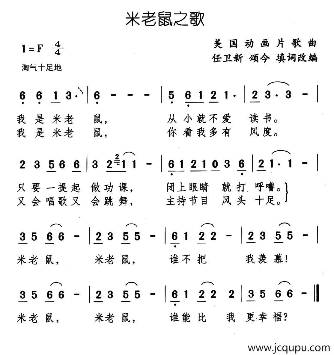米老鼠之歌简谱