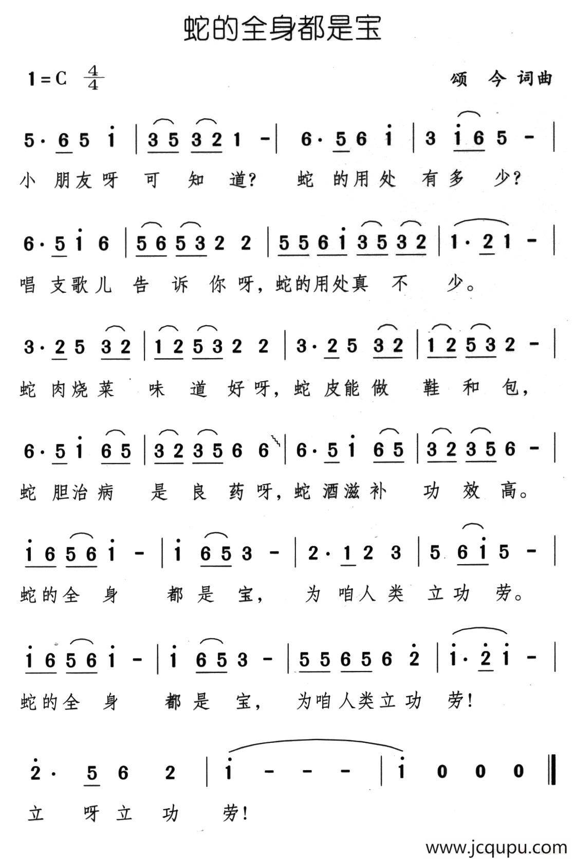 蛇的全身都是宝简谱