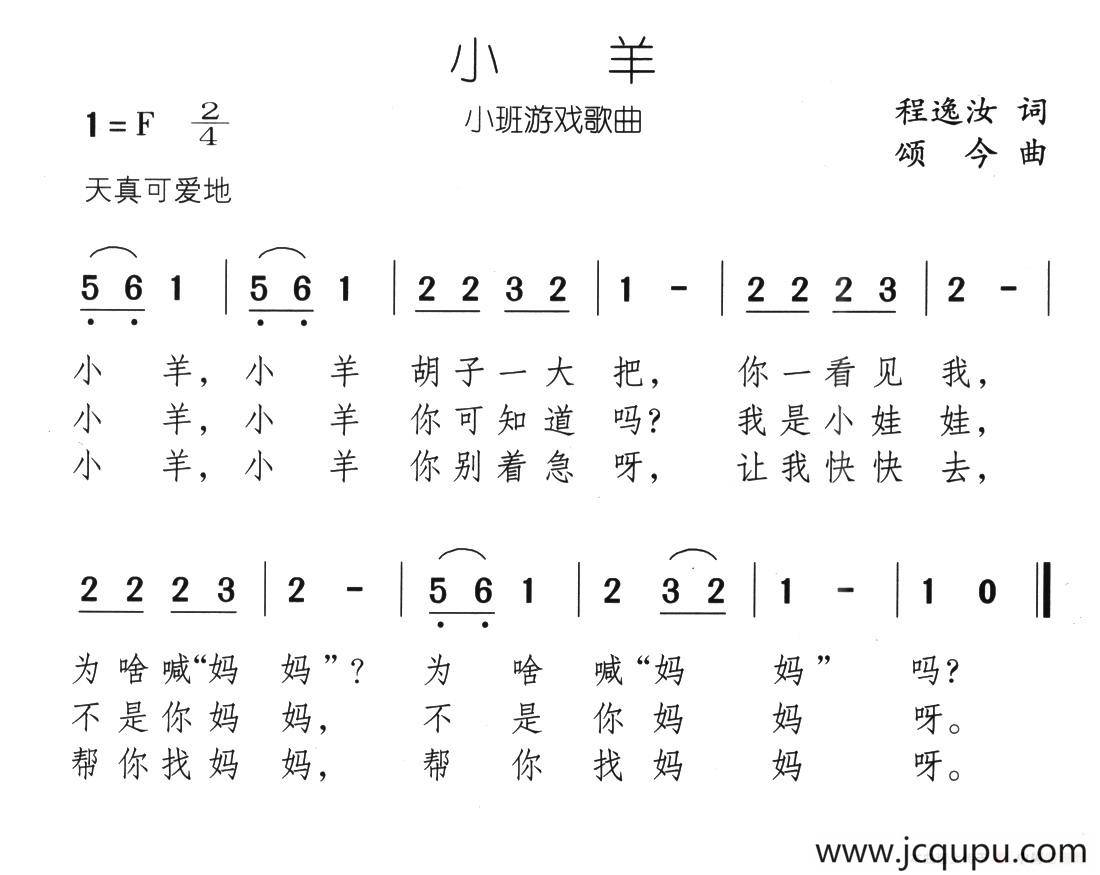 小羊（许军军词 颂今曲）简谱
