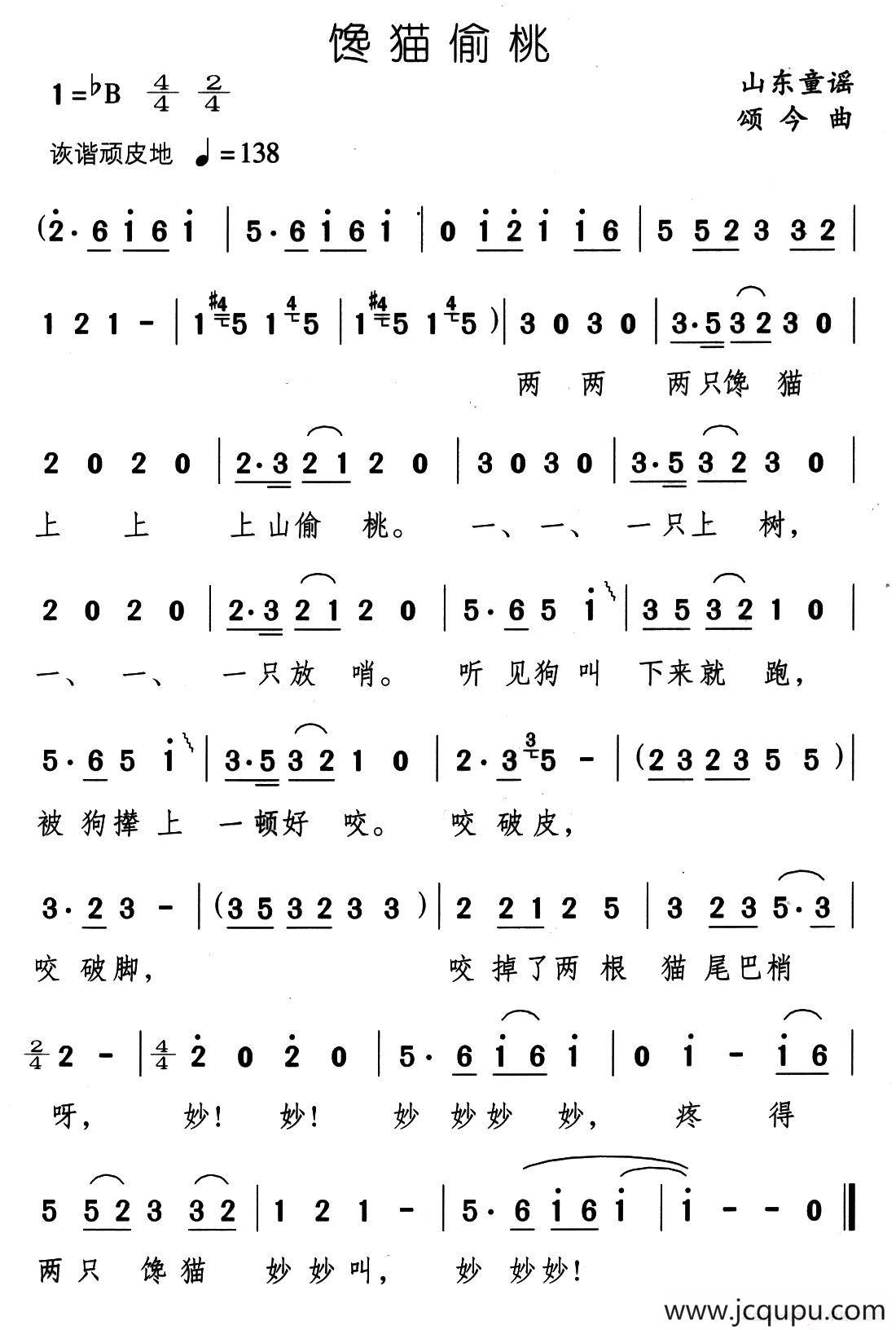 馋猫偷桃简谱