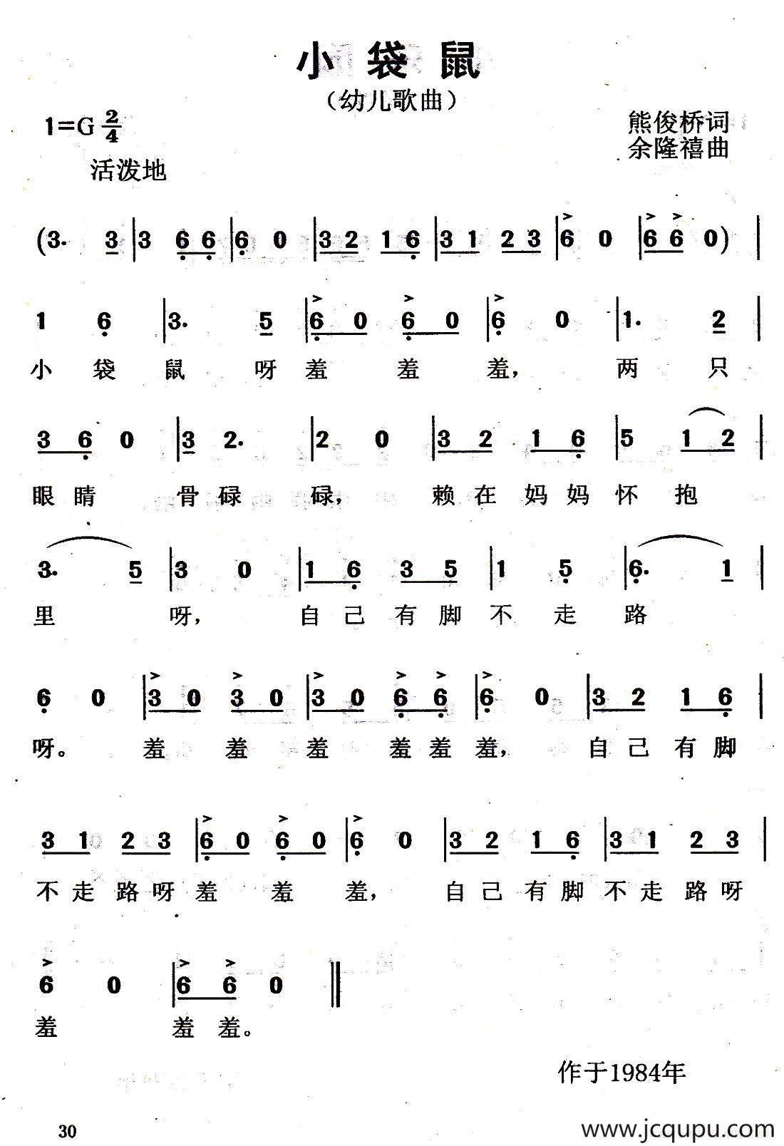 小袋鼠（熊俊桥词 余隆禧曲）简谱