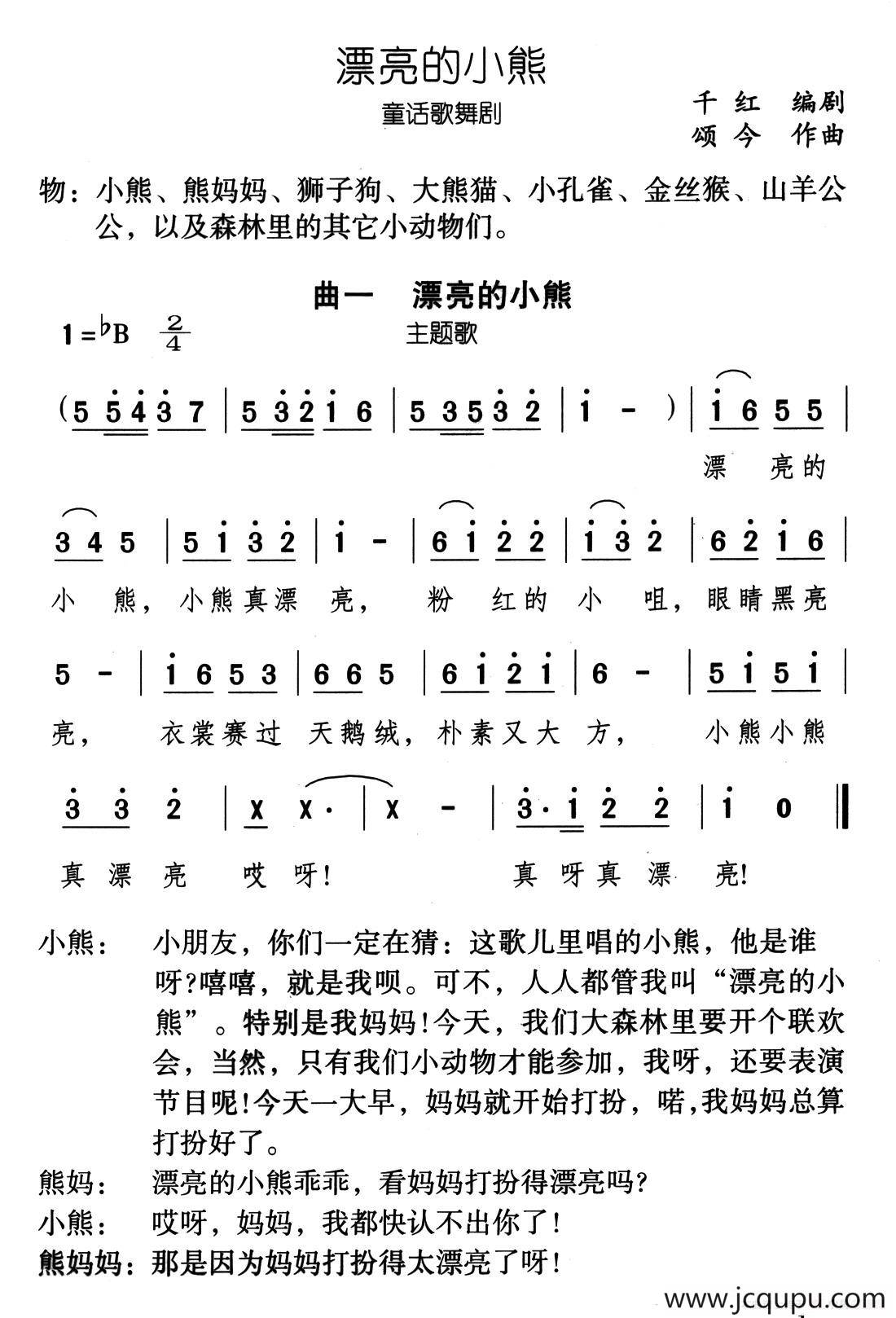 漂亮的小熊（童话歌舞剧）简谱