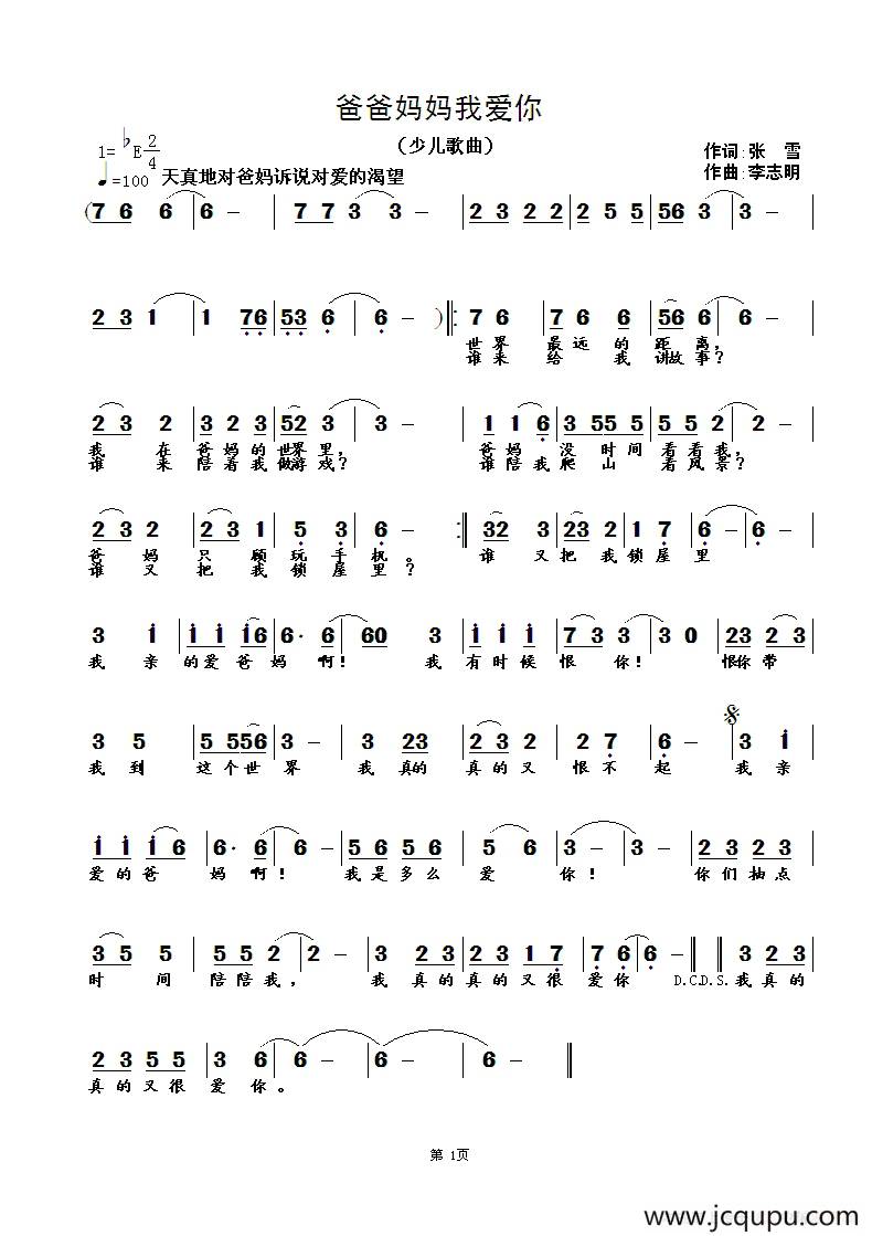 爸爸妈妈我爱你（张雪词 李志明曲）简谱