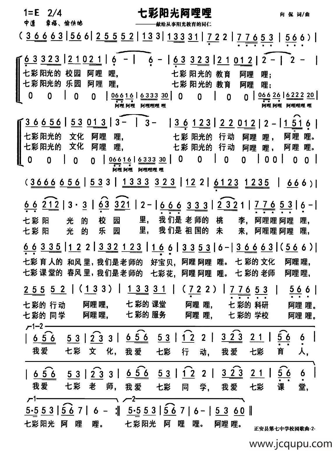 七彩阳光阿哩哩（合唱）简谱