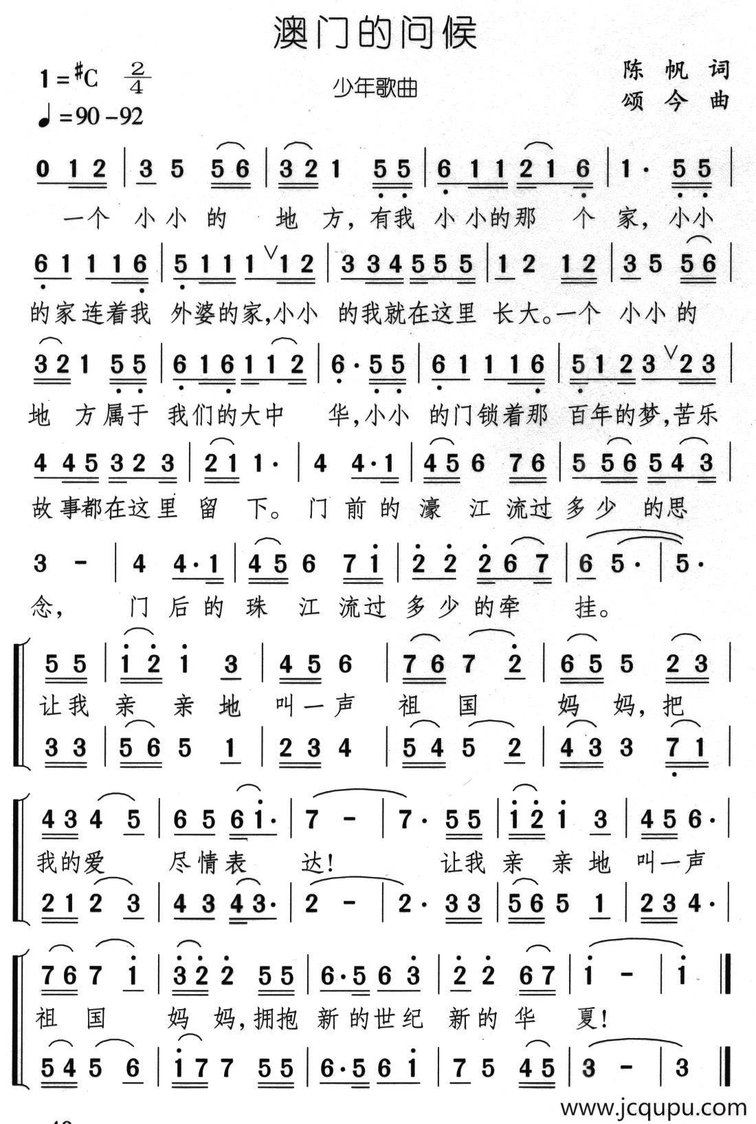 澳门的问候（合唱）简谱