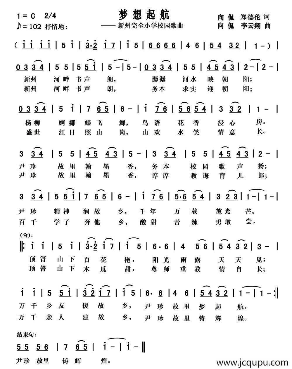 梦想起航（向侃 郑德伦词 向侃 李云祥曲）简谱