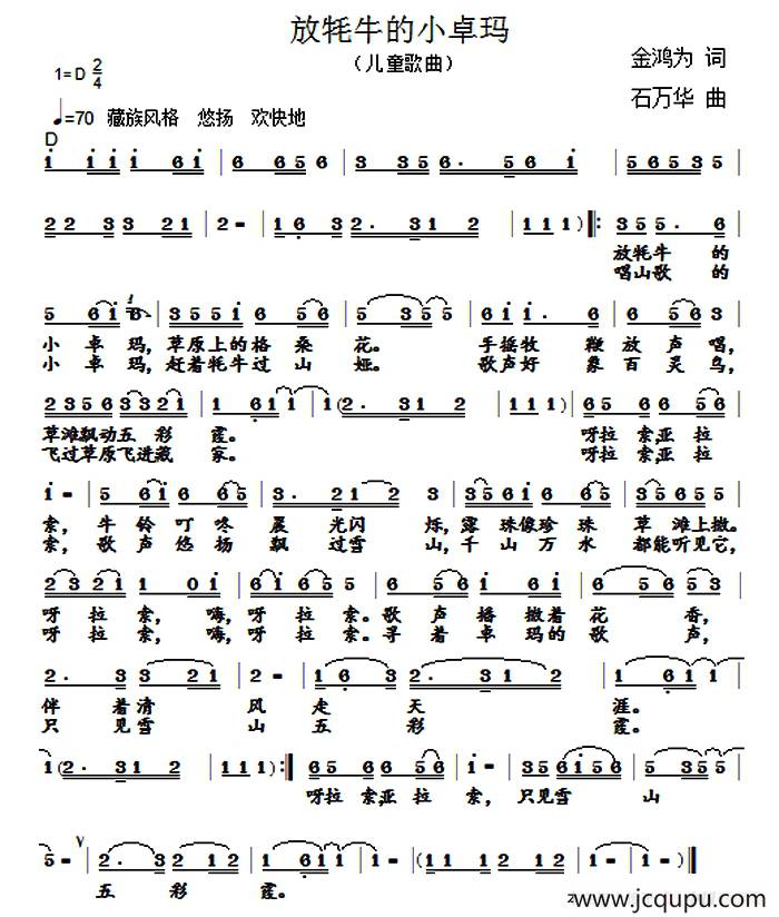 放牦牛的小卓玛（金鸿为词 石万华曲）简谱