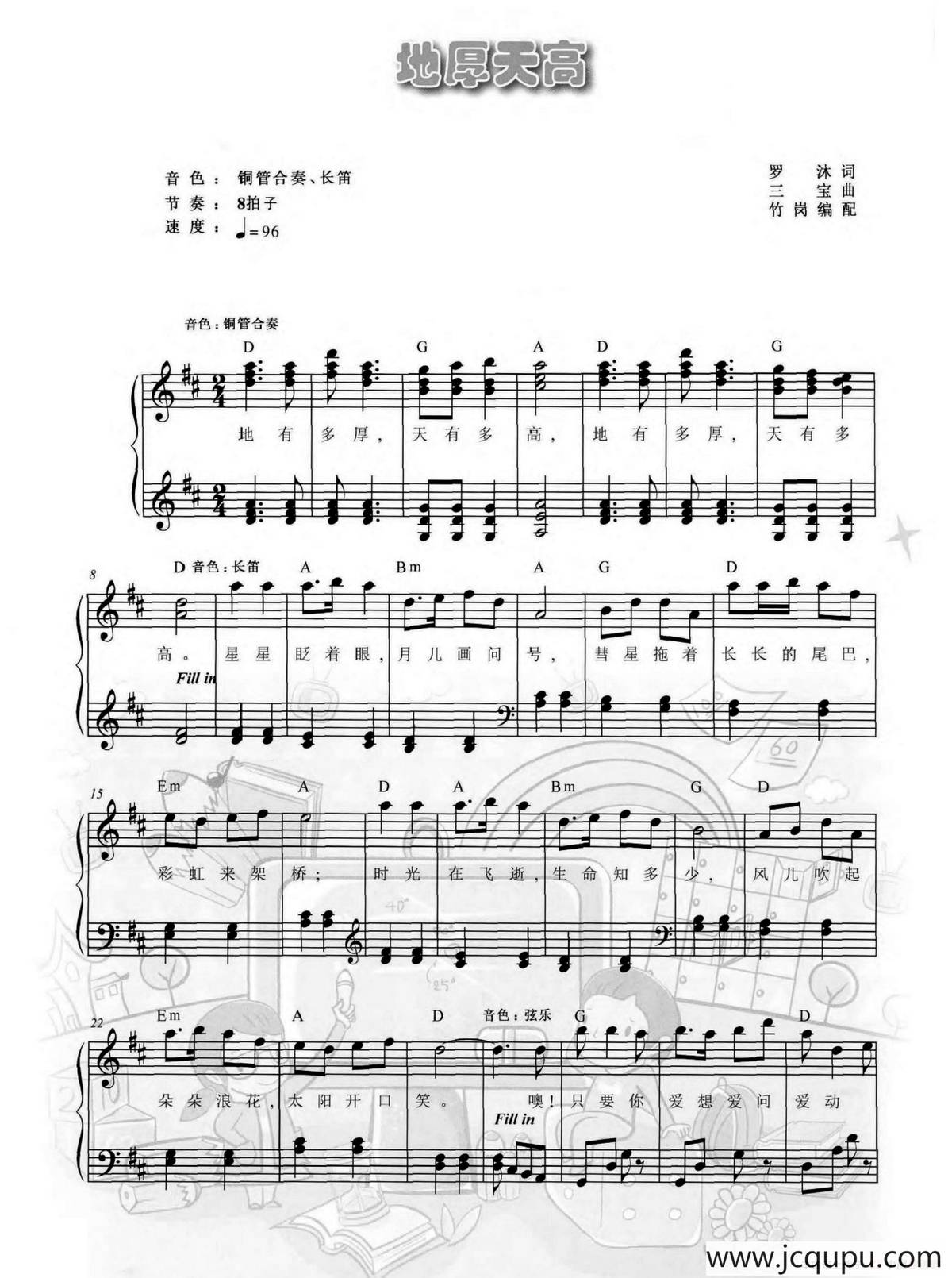地厚天高（五线谱）简谱