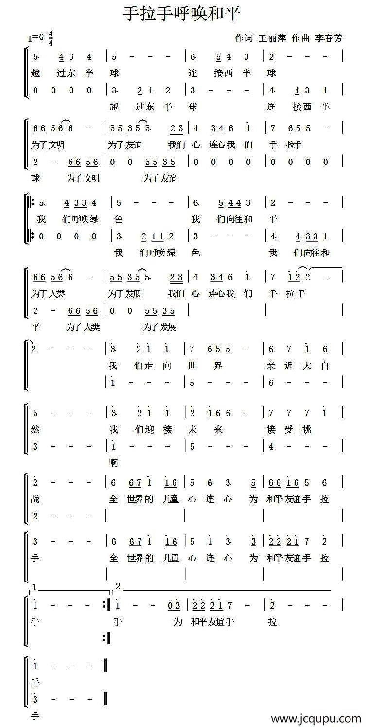 手拉手呼唤和平（合唱）简谱