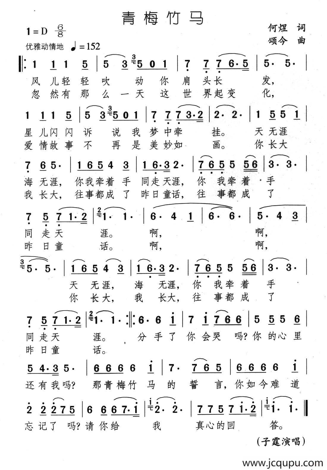 青梅竹马（何煜词 颂今曲）简谱