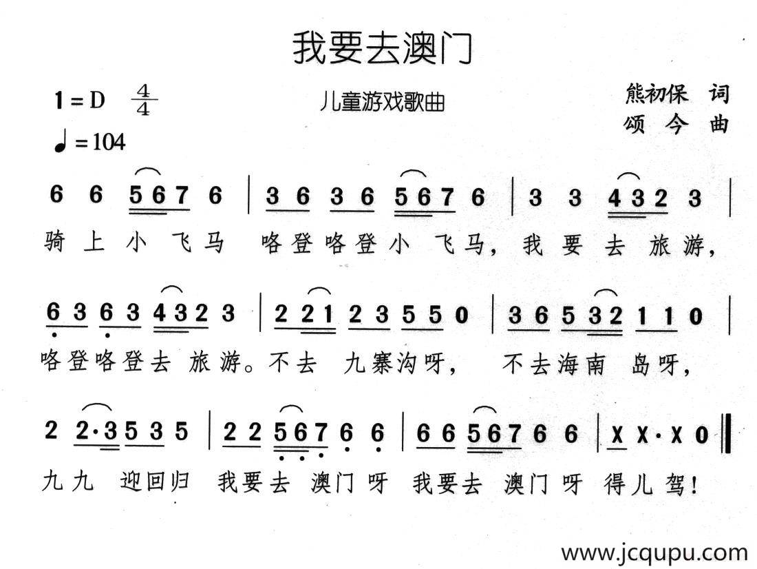我要去澳门简谱