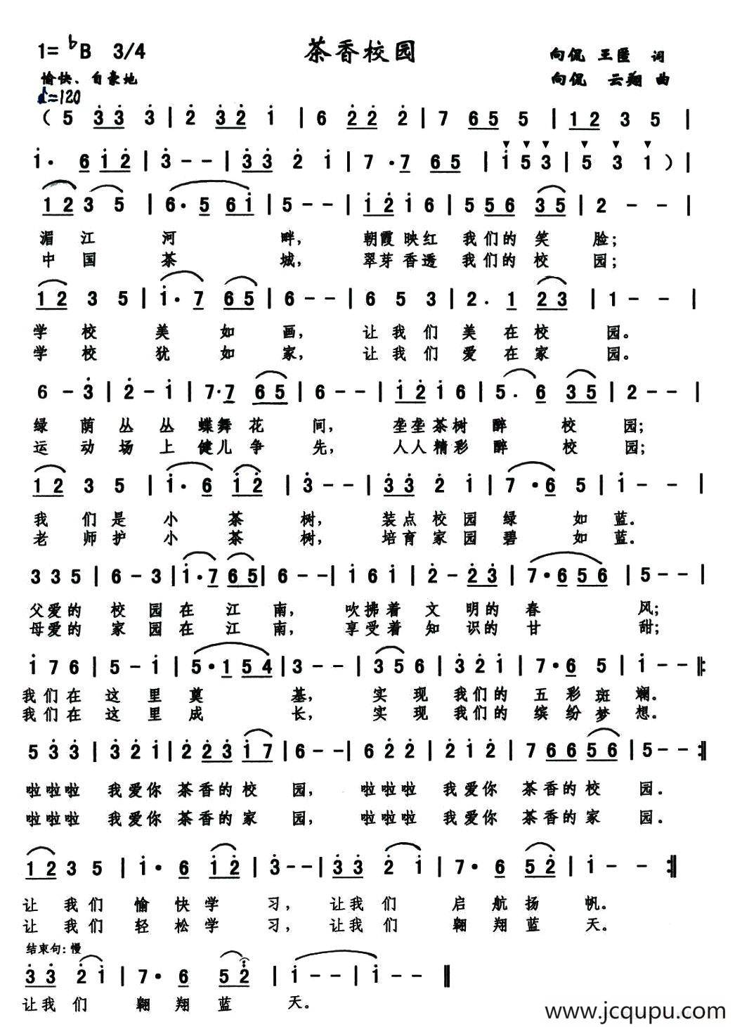 茶香校园简谱