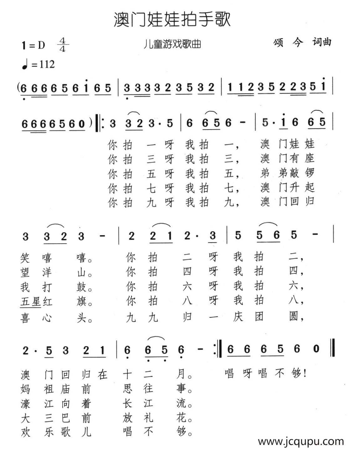澳门娃娃拍手歌简谱