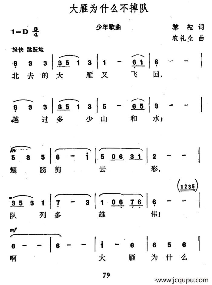 大雁为什么不掉队简谱