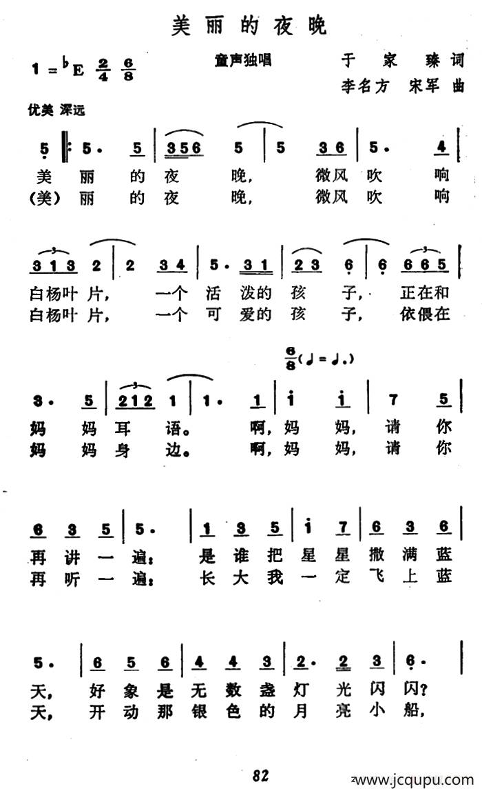 美丽的夜晚简谱