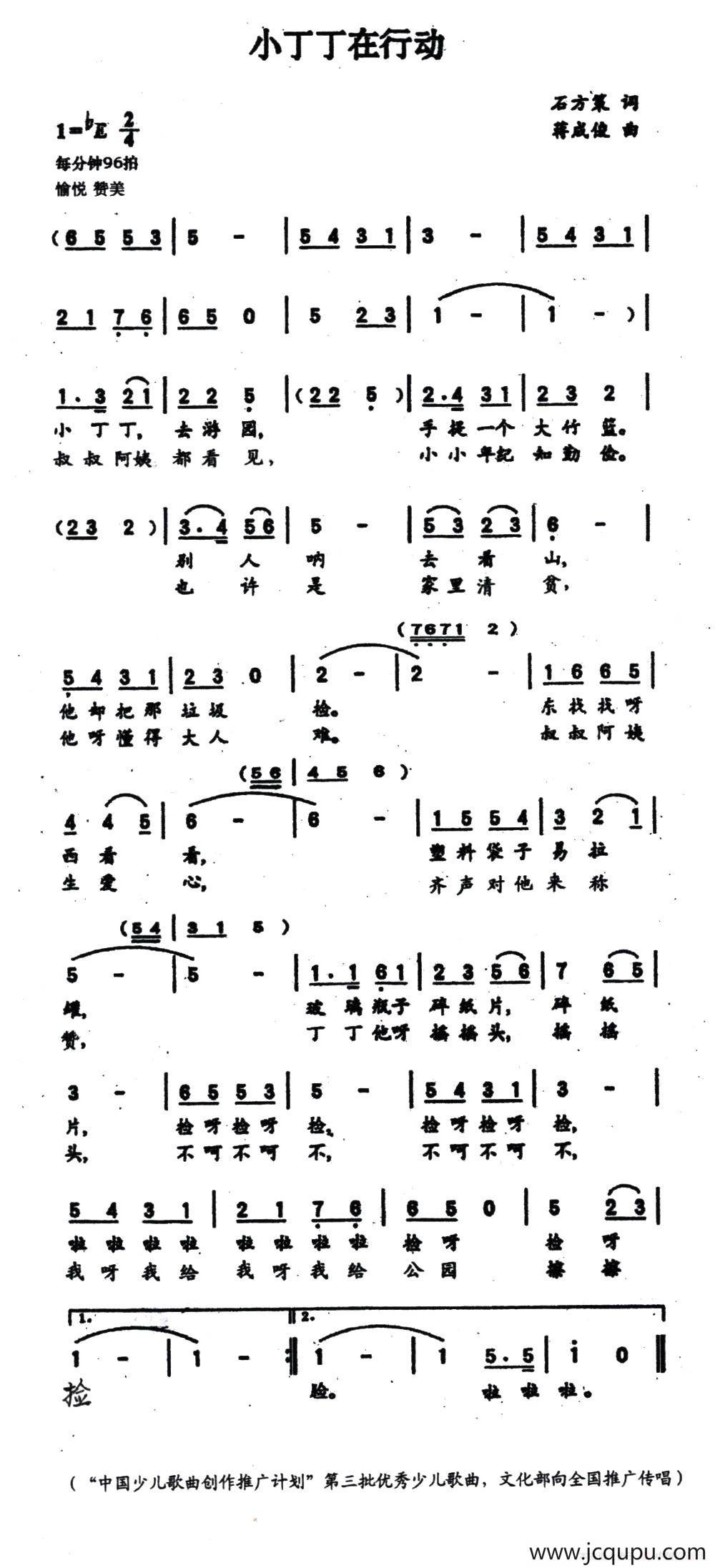 小丁丁在行动（石方策词 蒋成俊曲）简谱
