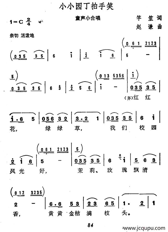 小小园丁拍手笑（童声小合唱）简谱