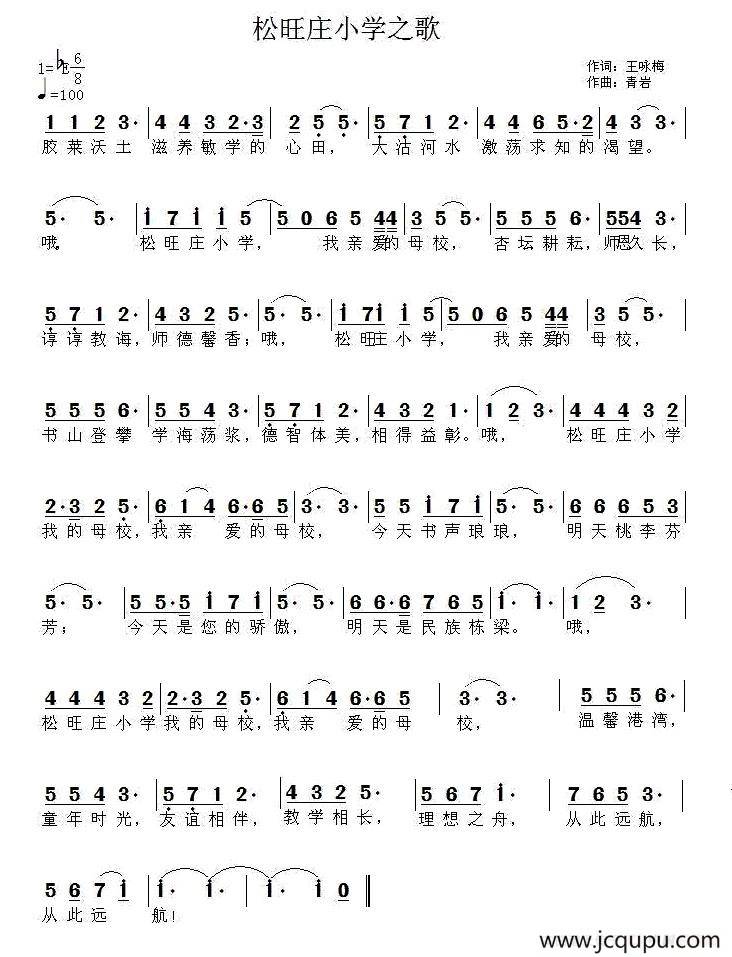 松旺庄小学之歌简谱