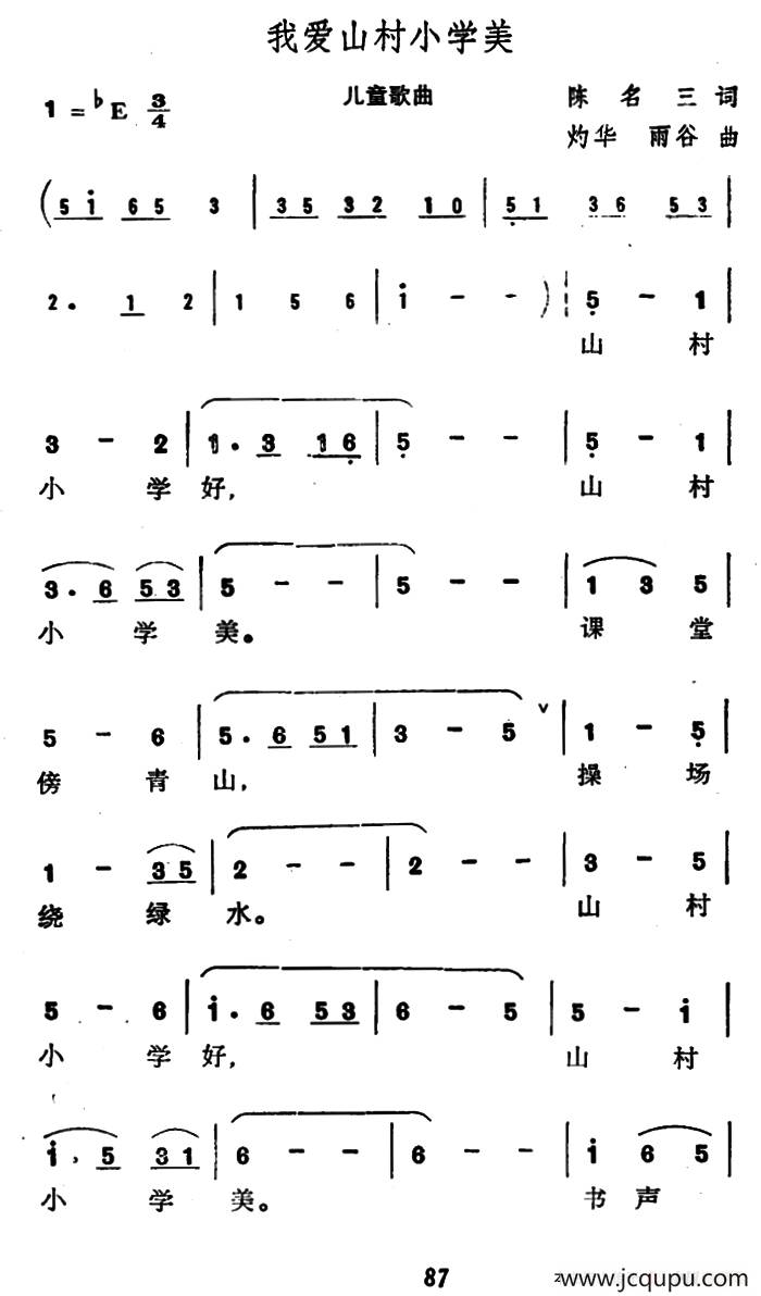 我爱山村小学美简谱