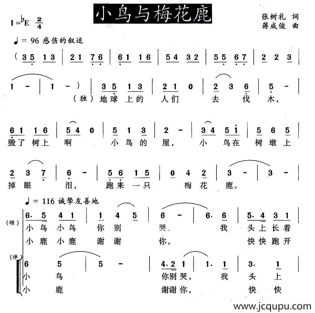 小鸟与梅花鹿（张树礼词 蒋成俊曲）简谱