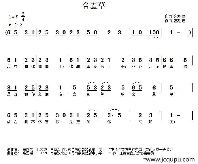 含羞草（宋珮逸词 高恩道曲）简谱