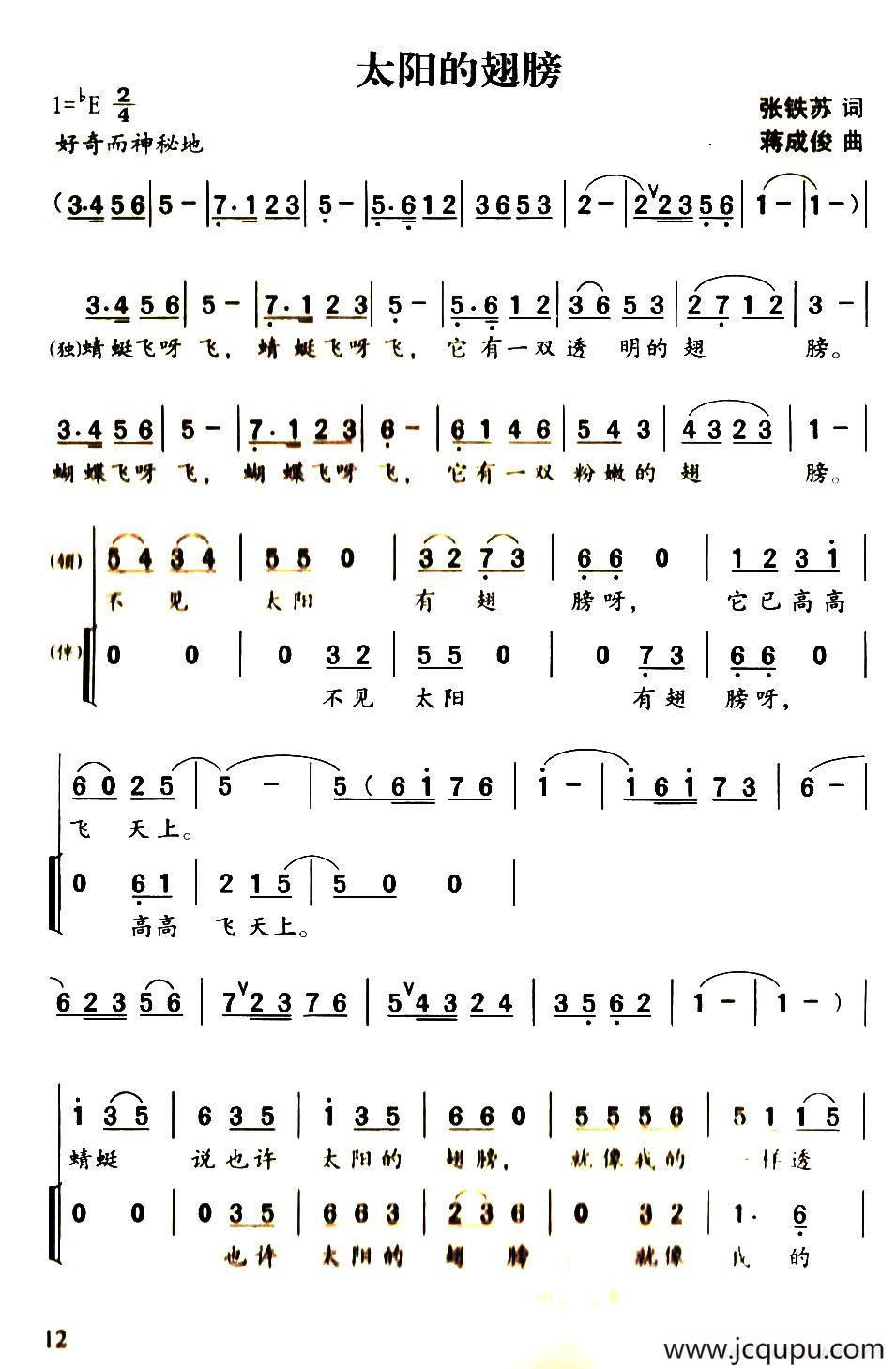 太阳的翅膀（合唱）简谱