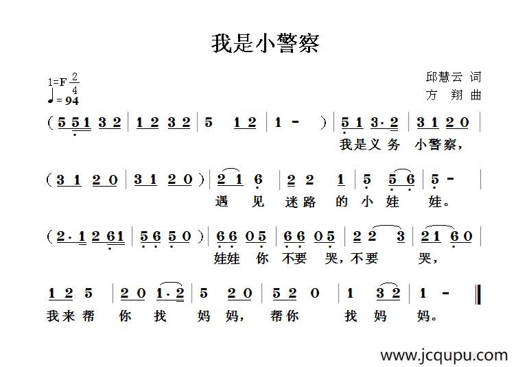 我是小警察简谱