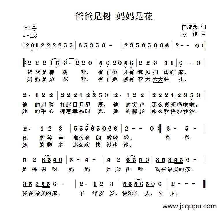 爸爸是树 妈妈是花简谱