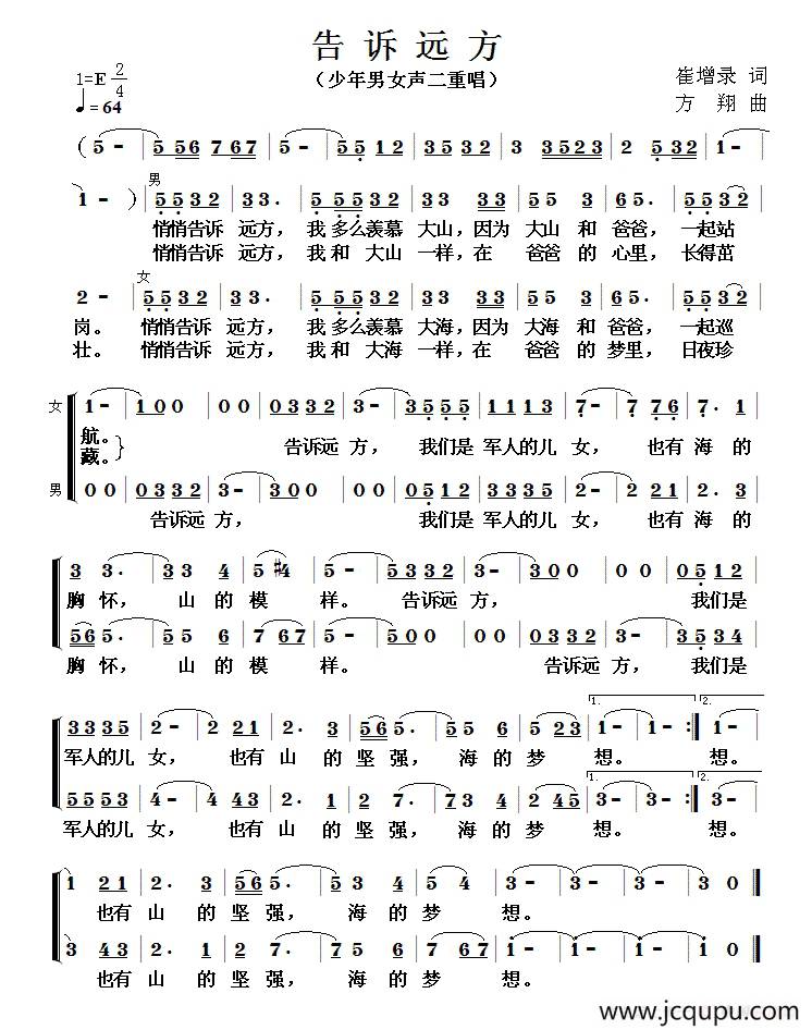 告诉远方（崔增录词 方翔曲）简谱